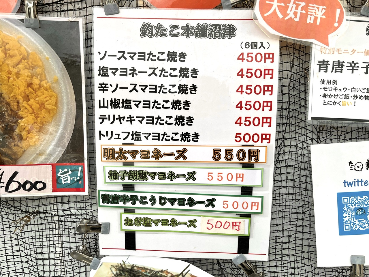 釣たこ沼津本舗