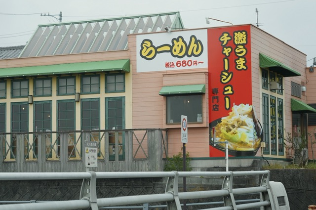 麺屋 三丁目