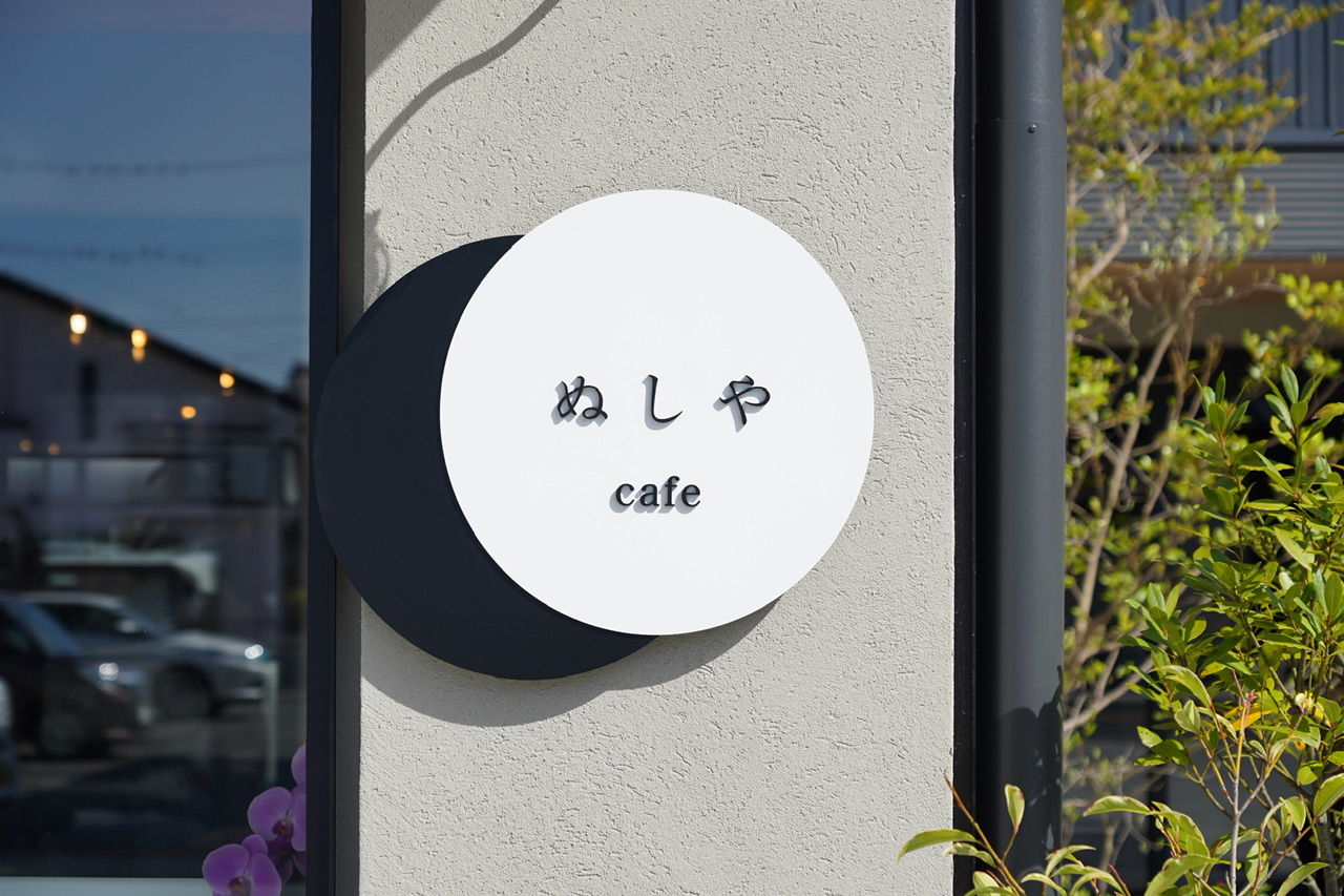 ぬしやcafe