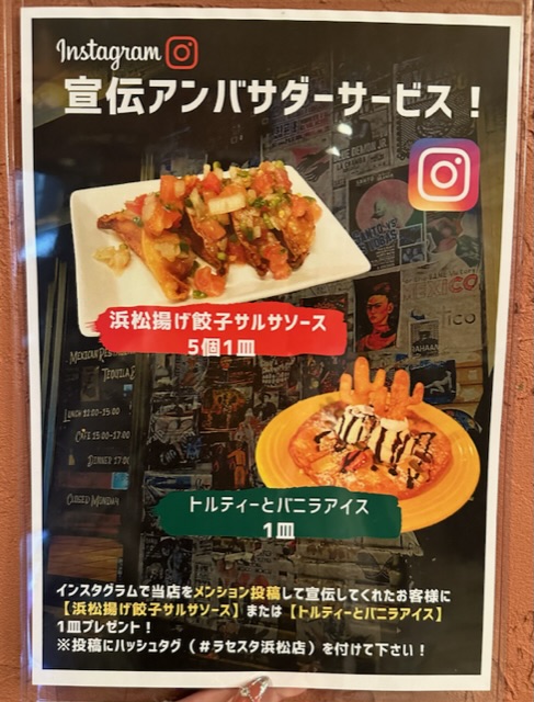 メキシカンバル ラセスタ浜松店