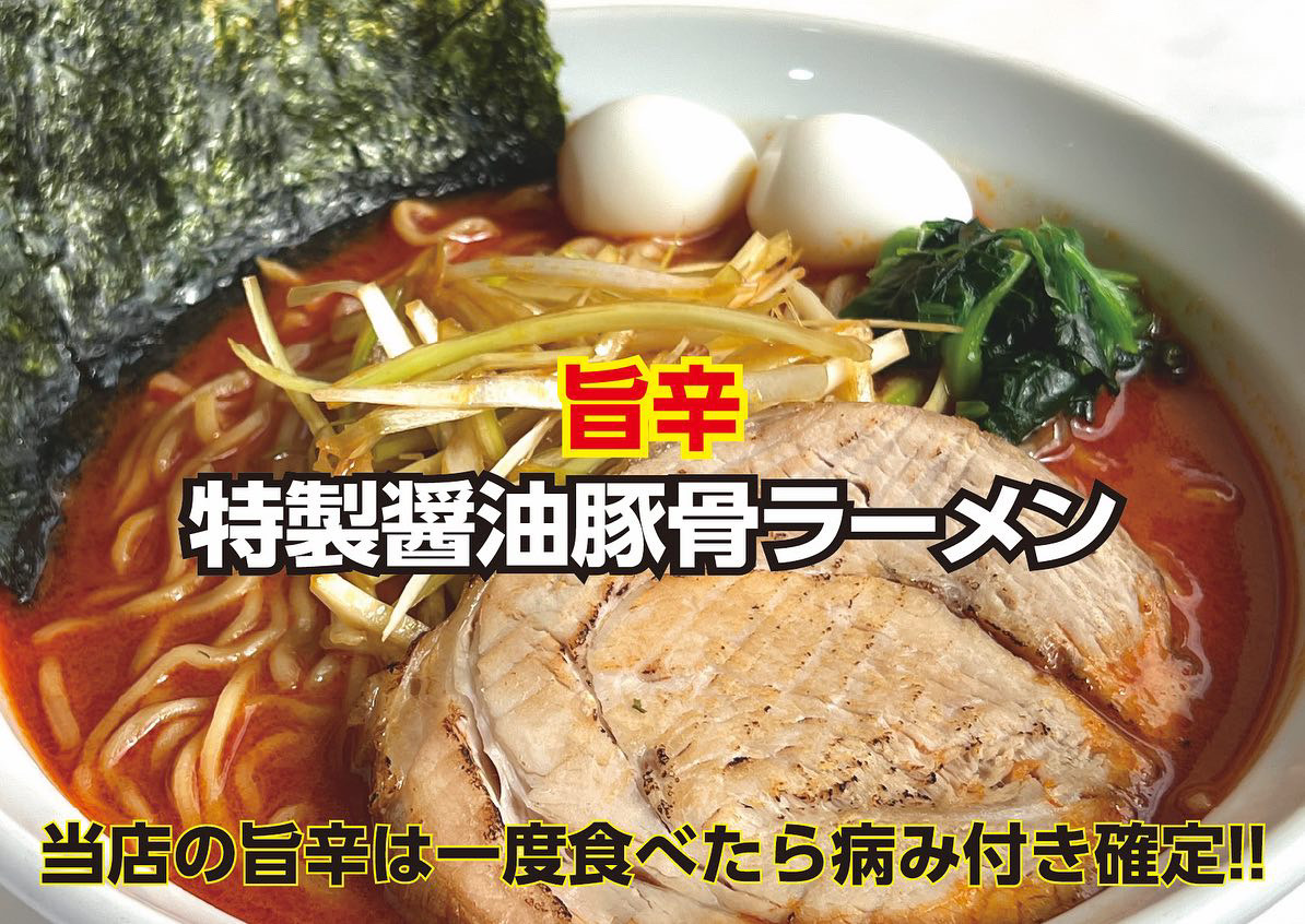 RAMEN 驍 TAKERU