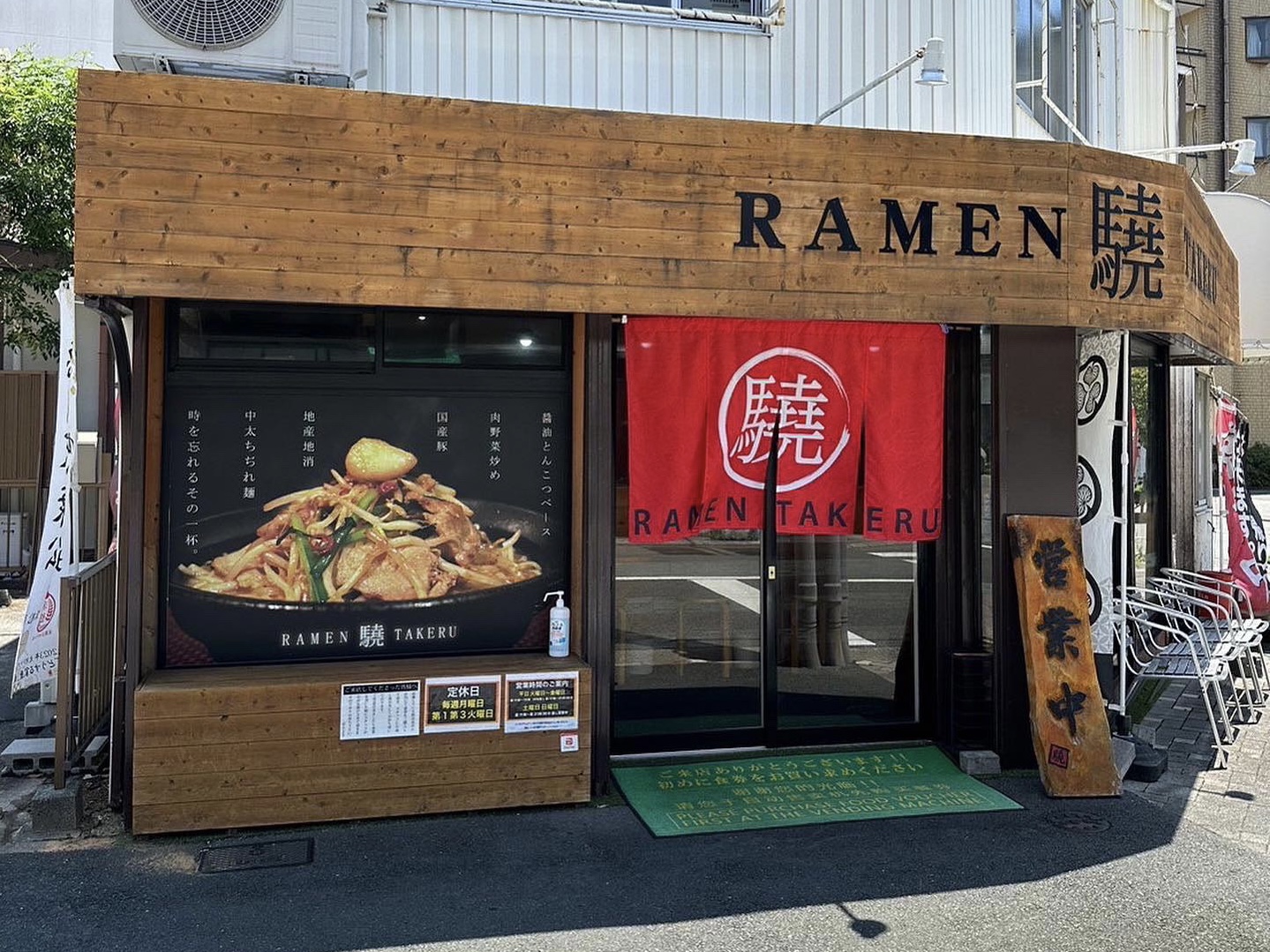 RAMEN 驍 TAKERU