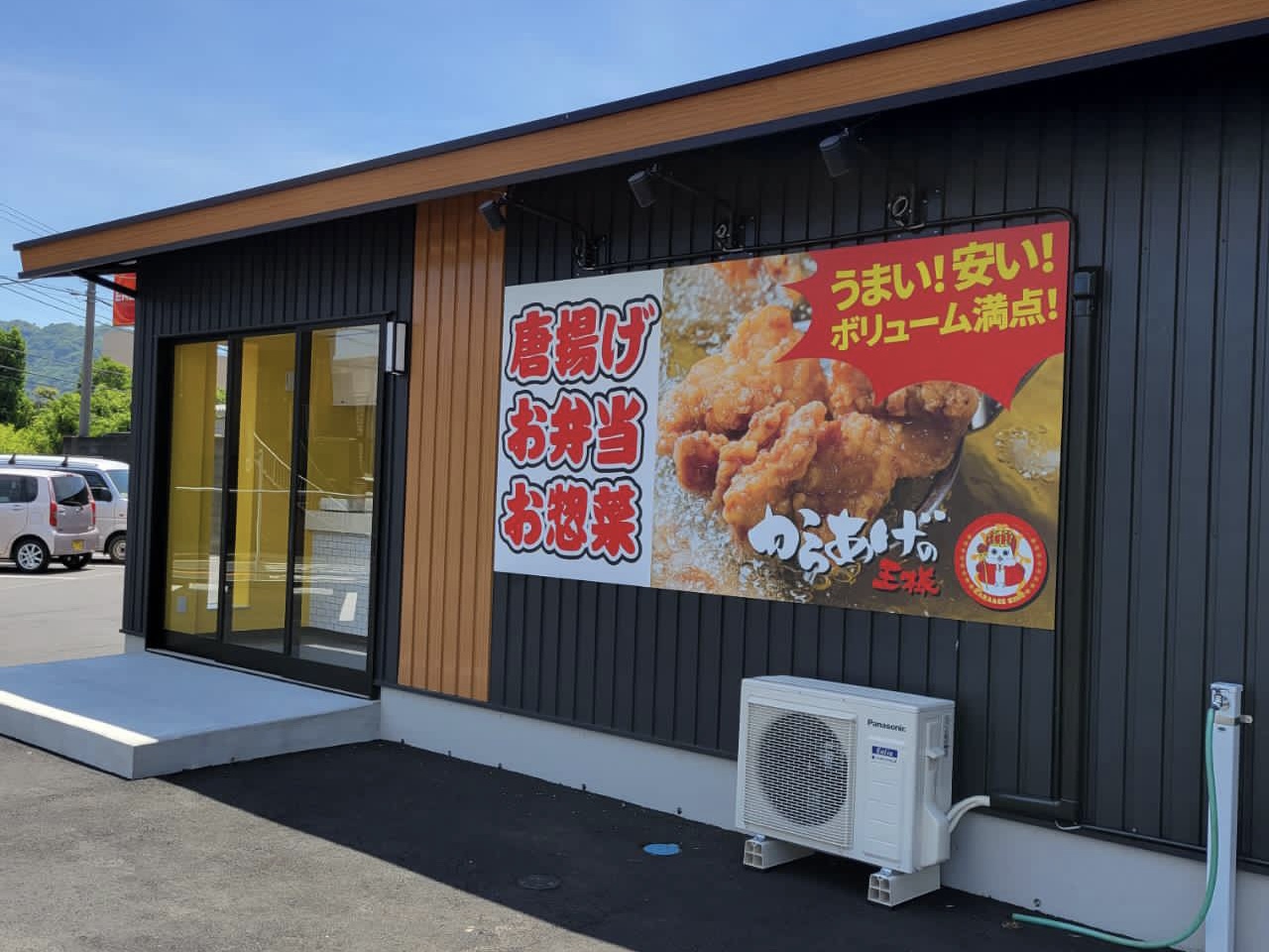 お弁当 からあげの王様