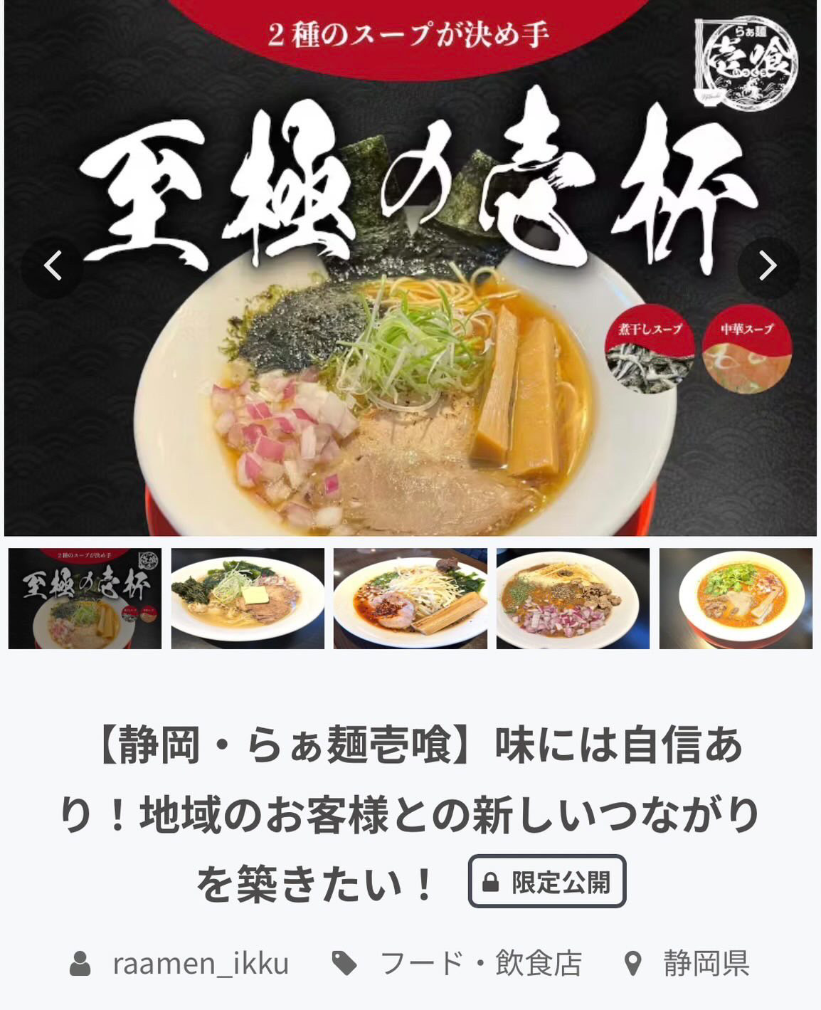 らぁ麺壱喰