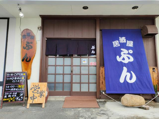 居酒屋ぷん