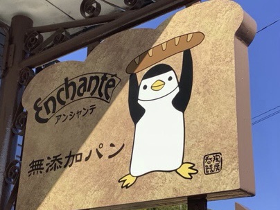 アンシャンテ