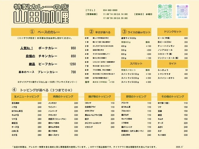 特製カレーの店 山田咖喱