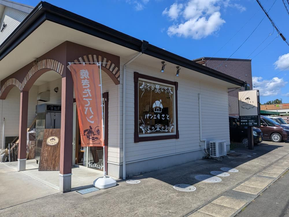 パン工房 さと