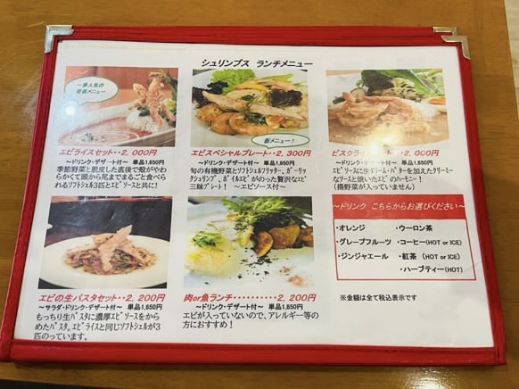 シュリンプス