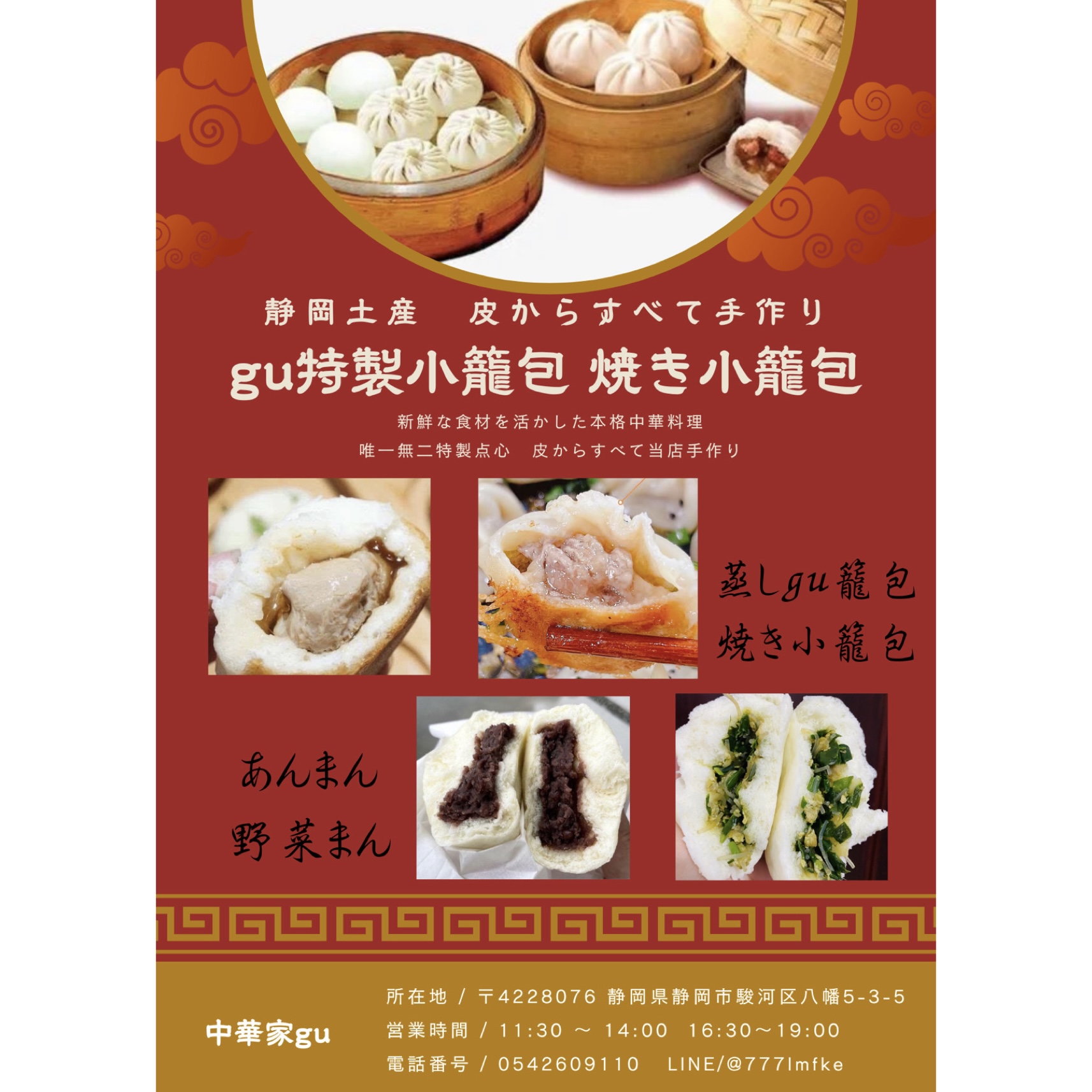 中華家gu