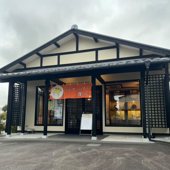シュガーバター屋さん
