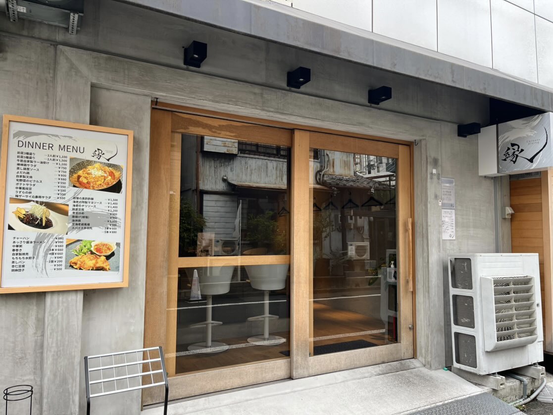Chinese dining 縁