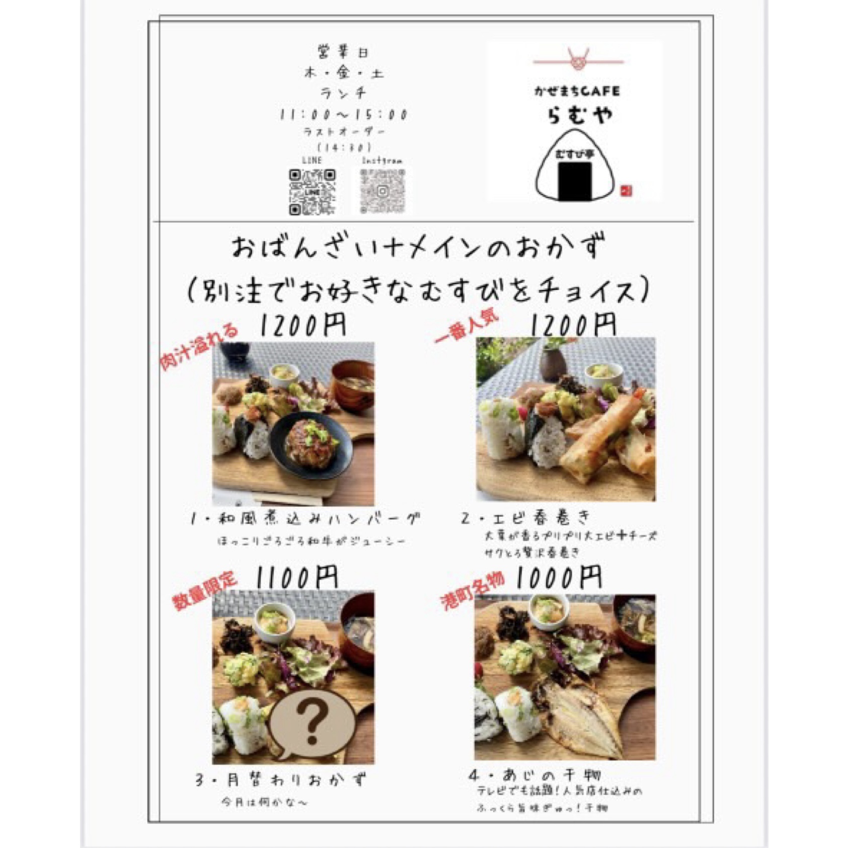 かぜまちcafeらむや むすび亭