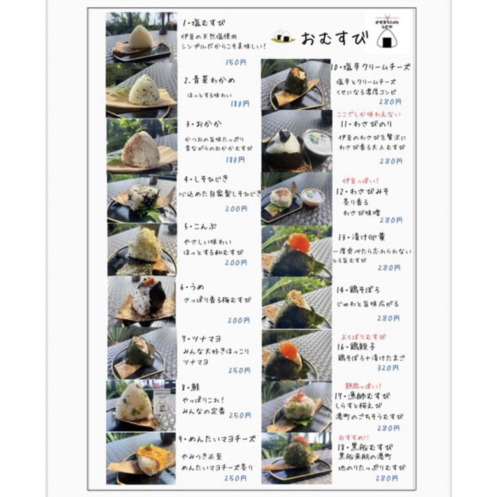 かぜまちcafeらむや むすび亭