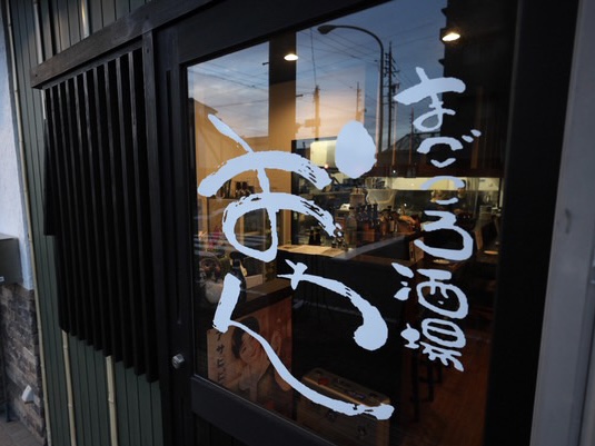 まごころ酒場おわん